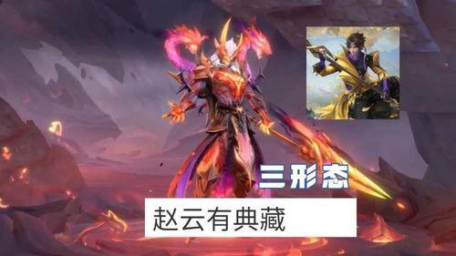 赵云典藏皮肤爆料最新,华丽变身,再现三国英姿