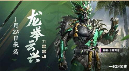 和平精英武士皮肤爆料最新,剑影江湖,一触即发!